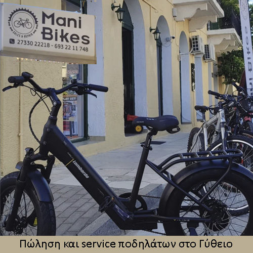 Πώληση και service ποδηλάτων στο Γύθειο