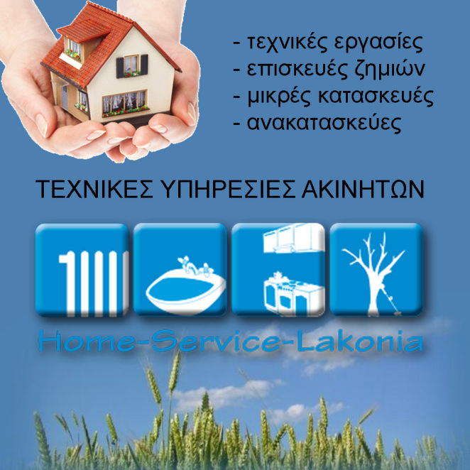 Υπηρεσίες διαχείρησης ακινήτων Home-Service-Lakonia