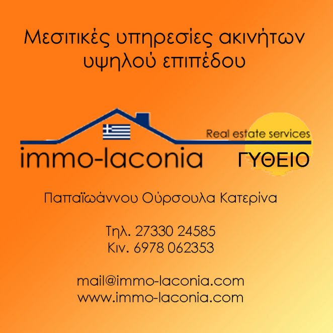 Μεσιτικό γραφείο για τη Λακωνία Immo-Laconia